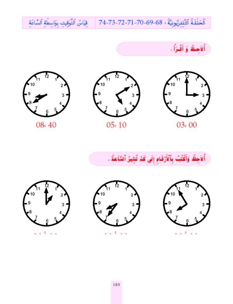 الدرس الرابع والسبعون، المستوى الأول المرحلة الثانية من برنامج محو الأمية بواسطة التلفاز والأنترنيت. الدرس الرابع والسبعون، المستوى الأول المرحلة الثانية من برنامج محو الأمية بواسطة التلفاز والأنترنيت.